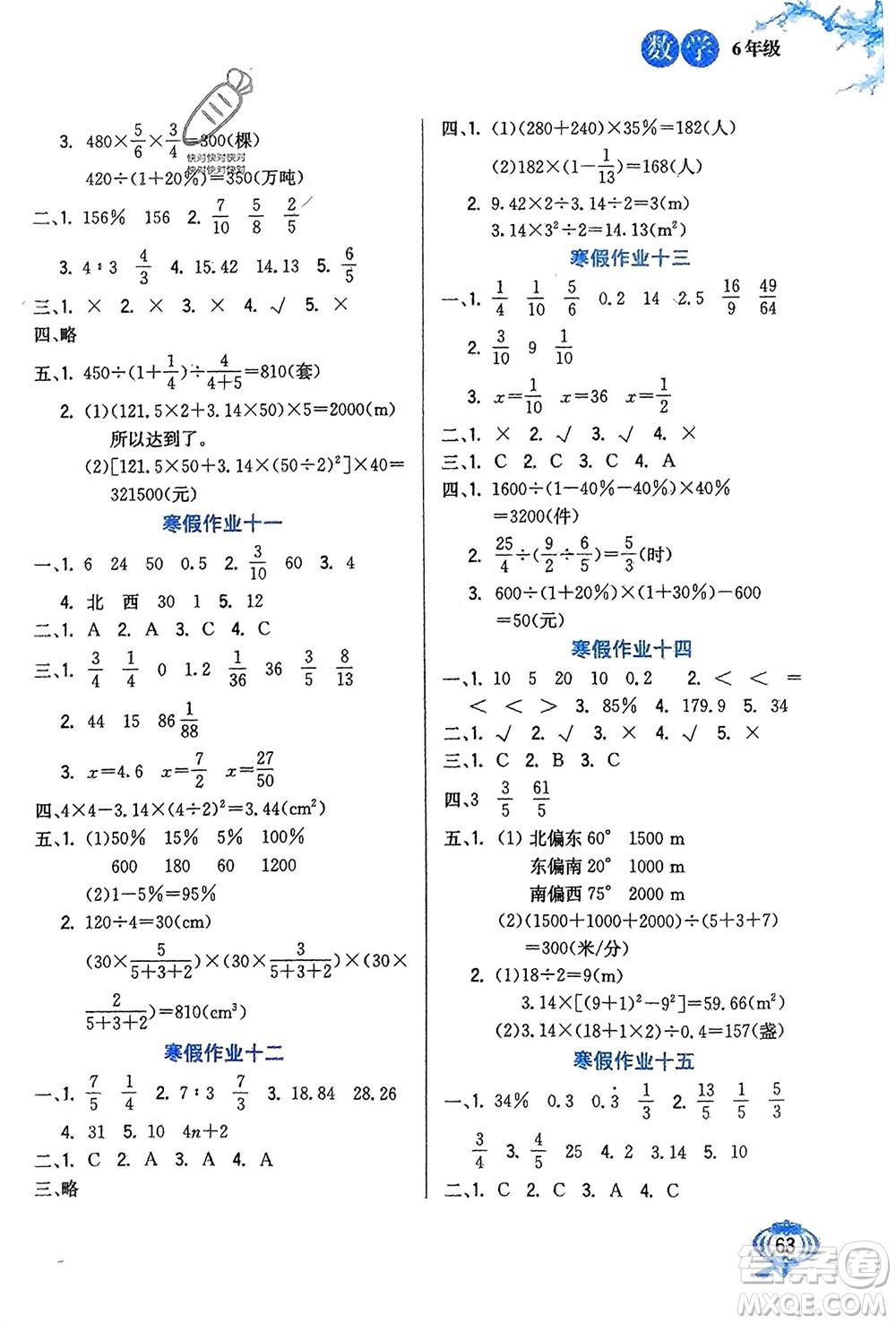 河北美術(shù)出版社2024卓遠(yuǎn)寒假生活六年級數(shù)學(xué)通用版參考答案