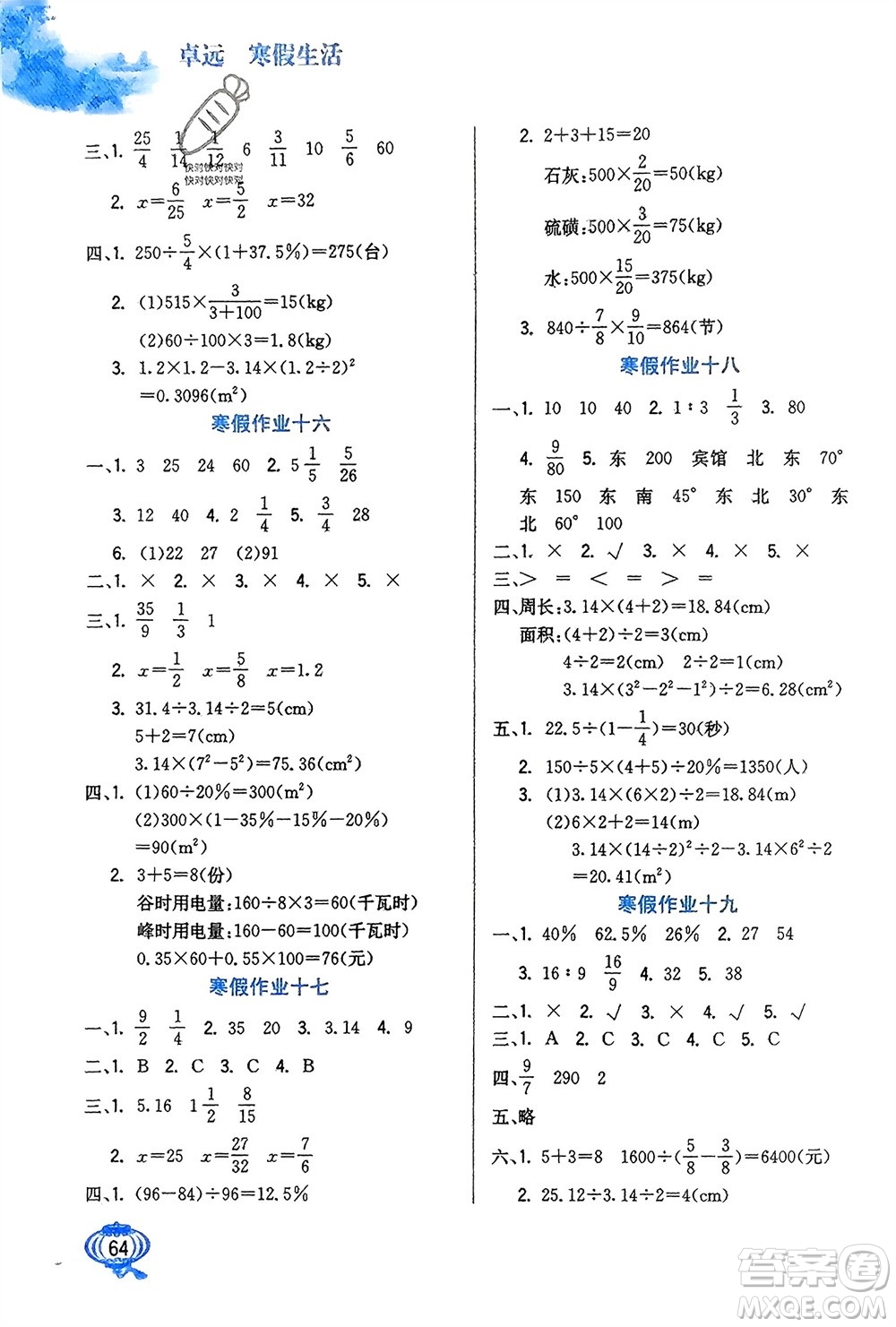 河北美術(shù)出版社2024卓遠(yuǎn)寒假生活六年級數(shù)學(xué)通用版參考答案