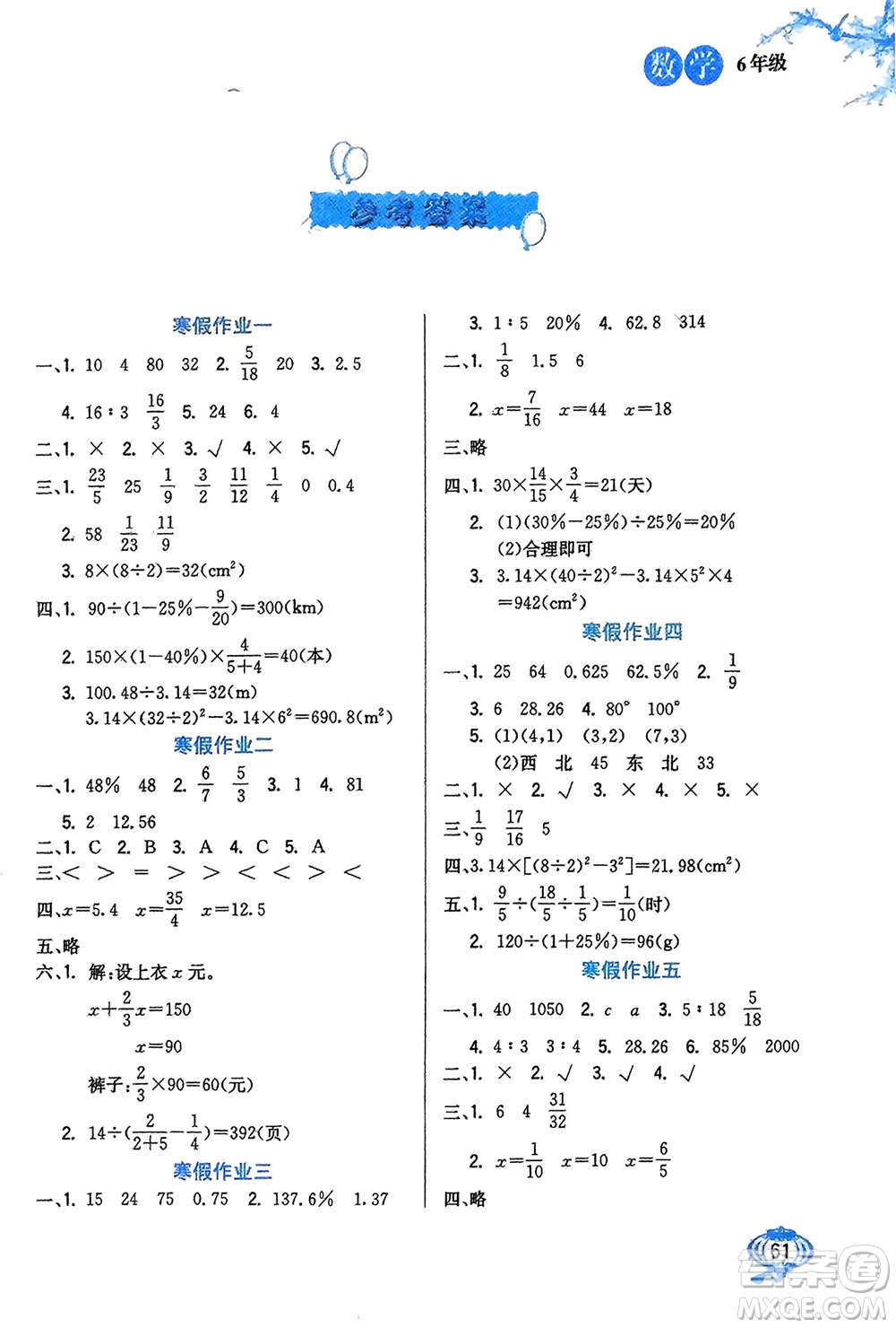 河北美術(shù)出版社2024卓遠(yuǎn)寒假生活六年級數(shù)學(xué)通用版參考答案