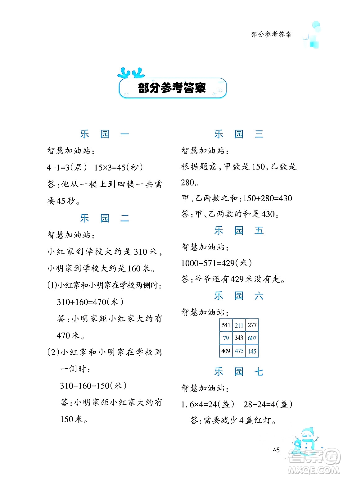 文心出版社2024寒假作業(yè)三年級數(shù)學通用版答案