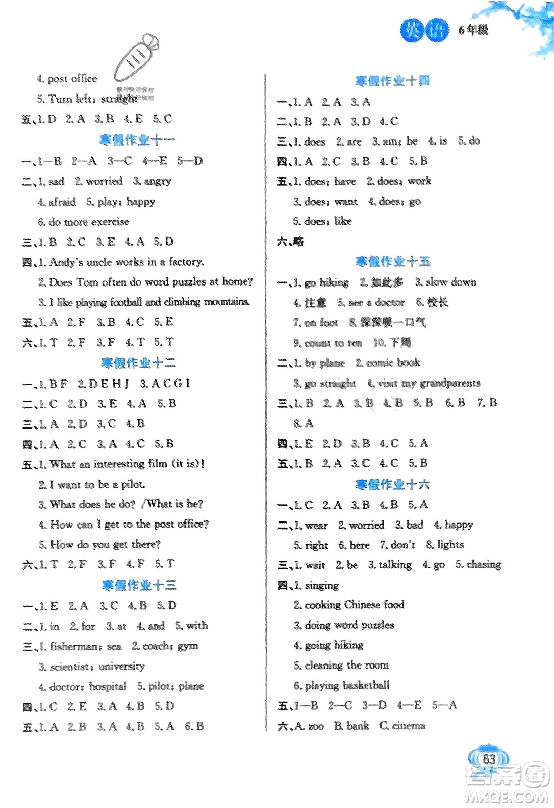 河北美術(shù)出版社2024卓遠(yuǎn)寒假生活六年級(jí)英語(yǔ)通用版參考答案