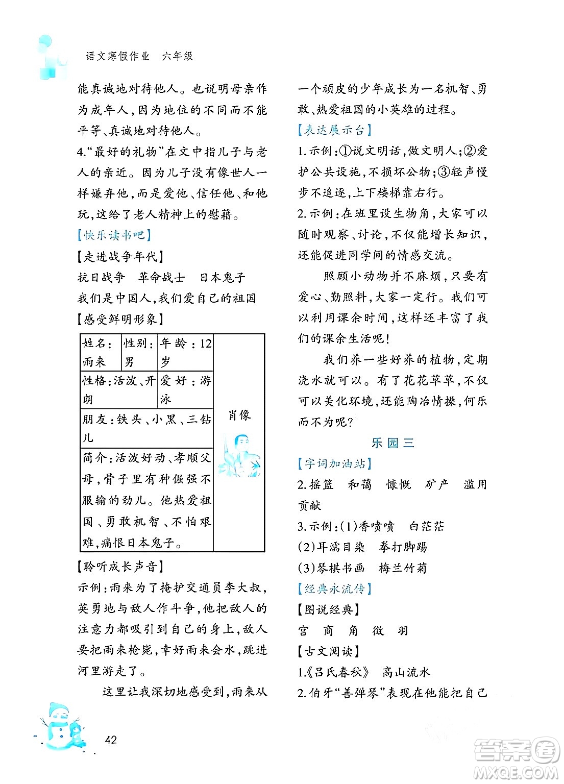 文心出版社2024寒假作業(yè)六年級(jí)語(yǔ)文通用版答案