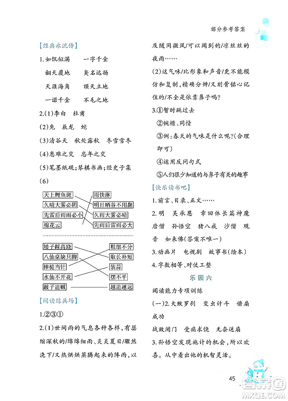 文心出版社2024寒假作業(yè)五年級(jí)語(yǔ)文通用版答案