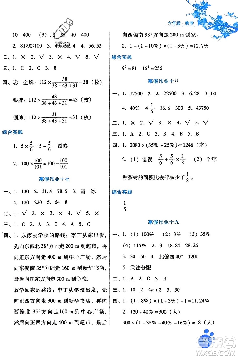 河北少年兒童出版社2024寒假生活六年級數(shù)學(xué)通用版參考答案