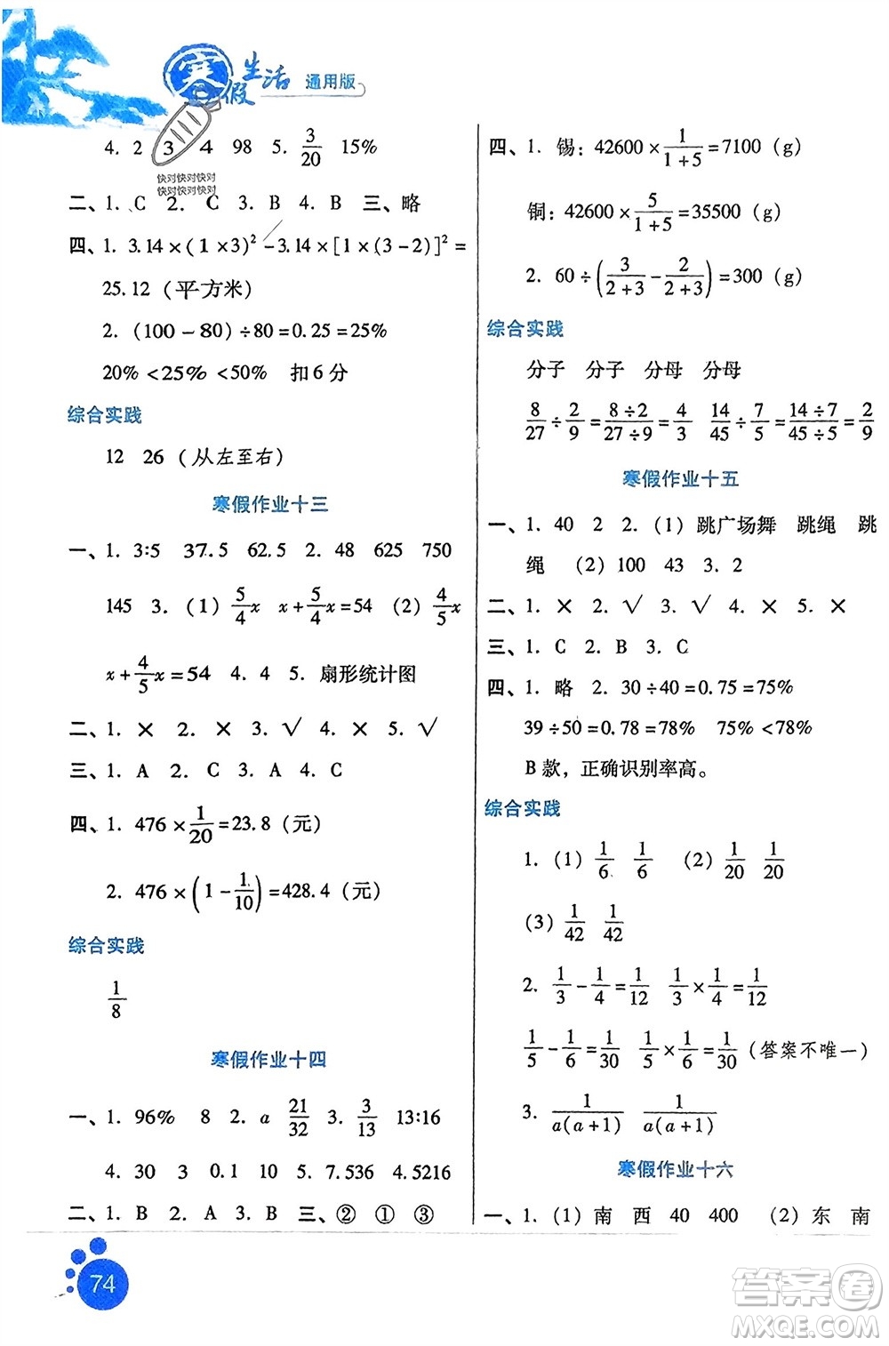 河北少年兒童出版社2024寒假生活六年級數(shù)學(xué)通用版參考答案