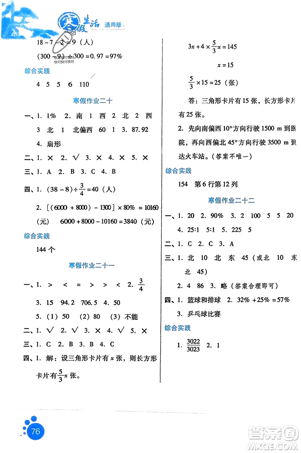 河北少年兒童出版社2024寒假生活六年級數(shù)學(xué)通用版參考答案