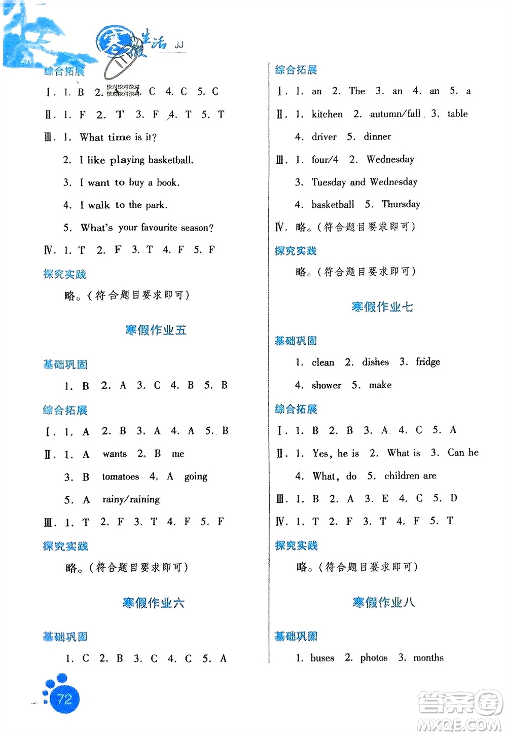 河北少年兒童出版社2024寒假生活六年級英語冀教版參考答案