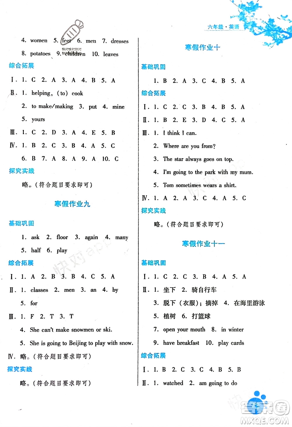 河北少年兒童出版社2024寒假生活六年級英語冀教版參考答案