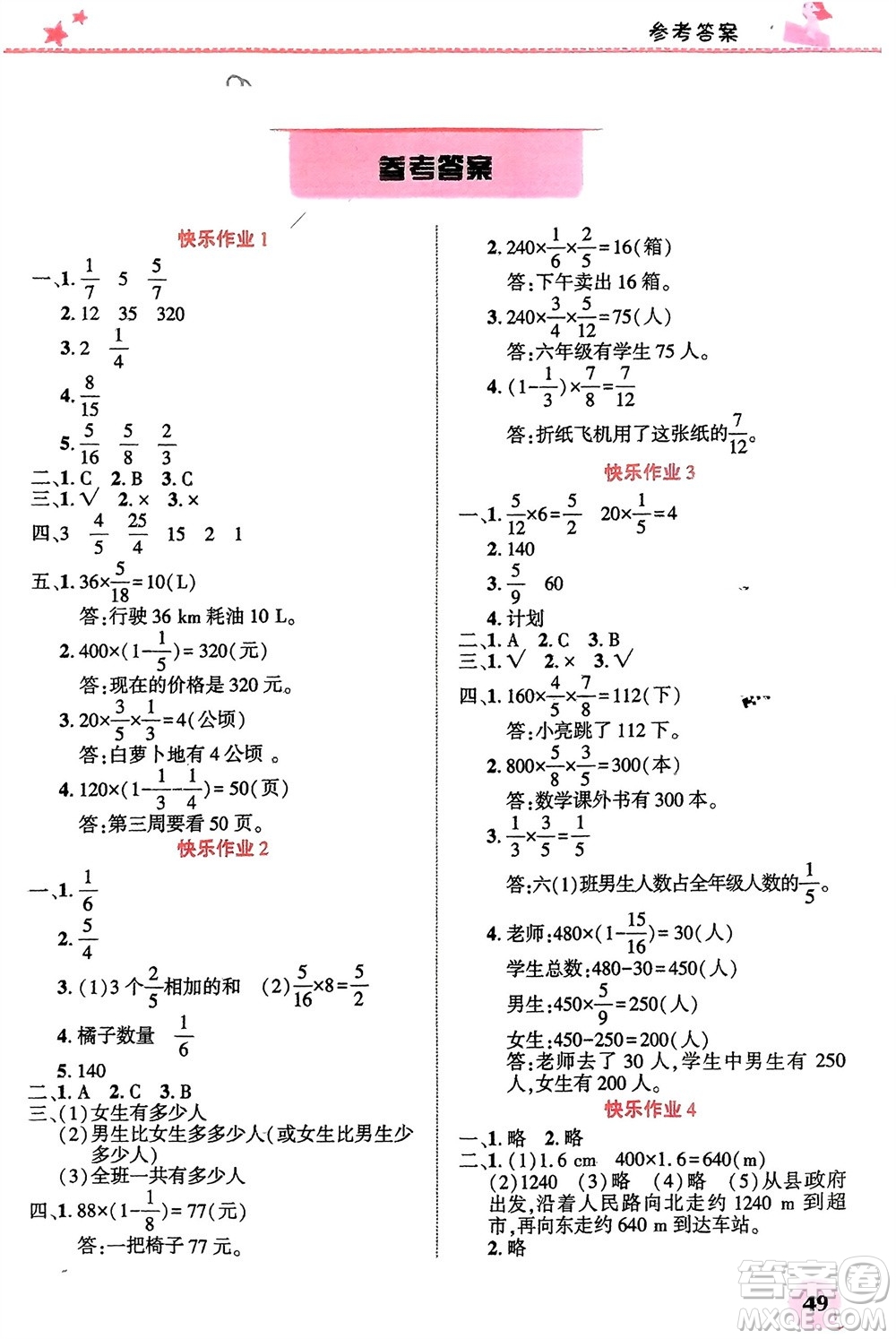 開明出版社2024寒假生活六年級數(shù)學(xué)人教版參考答案