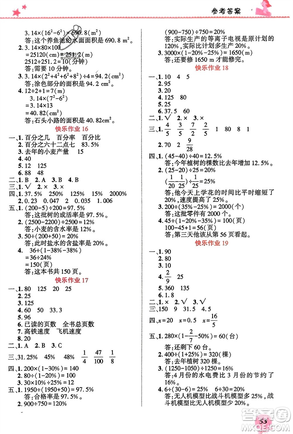 開明出版社2024寒假生活六年級數(shù)學(xué)人教版參考答案