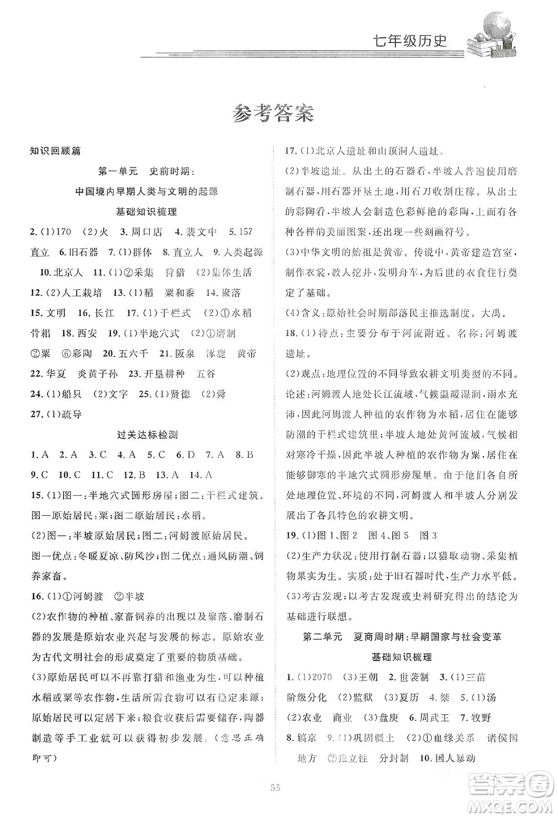 合肥工業(yè)大學(xué)出版社2024假期伴你行寒假復(fù)習(xí)計(jì)劃七年級(jí)歷史通用版答案