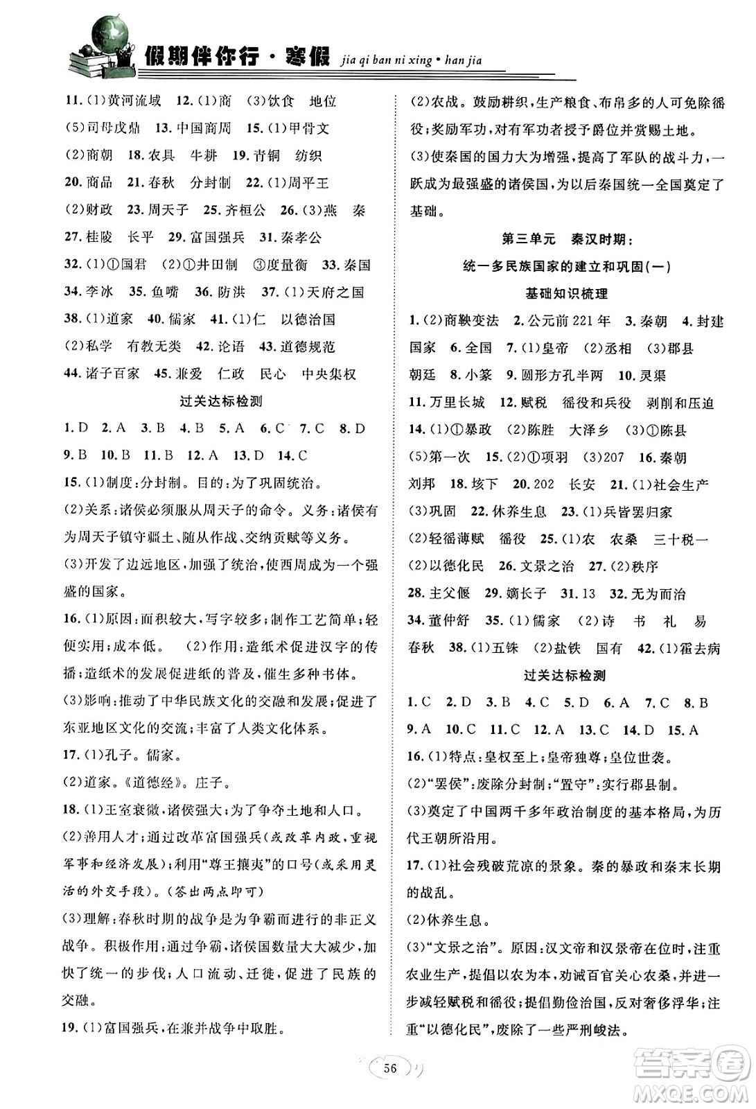 合肥工業(yè)大學(xué)出版社2024假期伴你行寒假復(fù)習(xí)計(jì)劃七年級(jí)歷史通用版答案