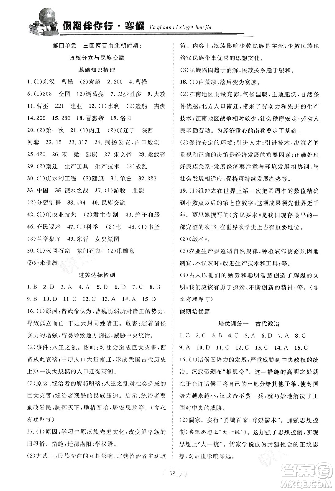 合肥工業(yè)大學(xué)出版社2024假期伴你行寒假復(fù)習(xí)計(jì)劃七年級(jí)歷史通用版答案