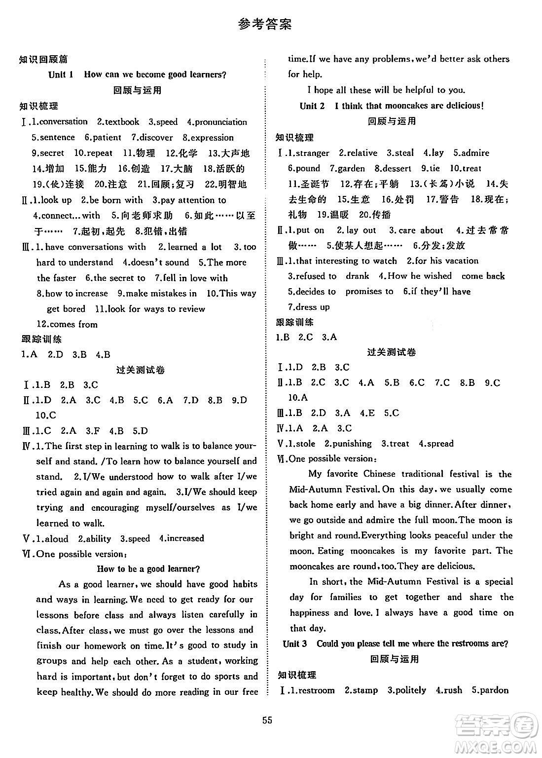 合肥工業(yè)大學(xué)出版社2024假期伴你行寒假?gòu)?fù)習(xí)計(jì)劃九年級(jí)英語(yǔ)人教版答案