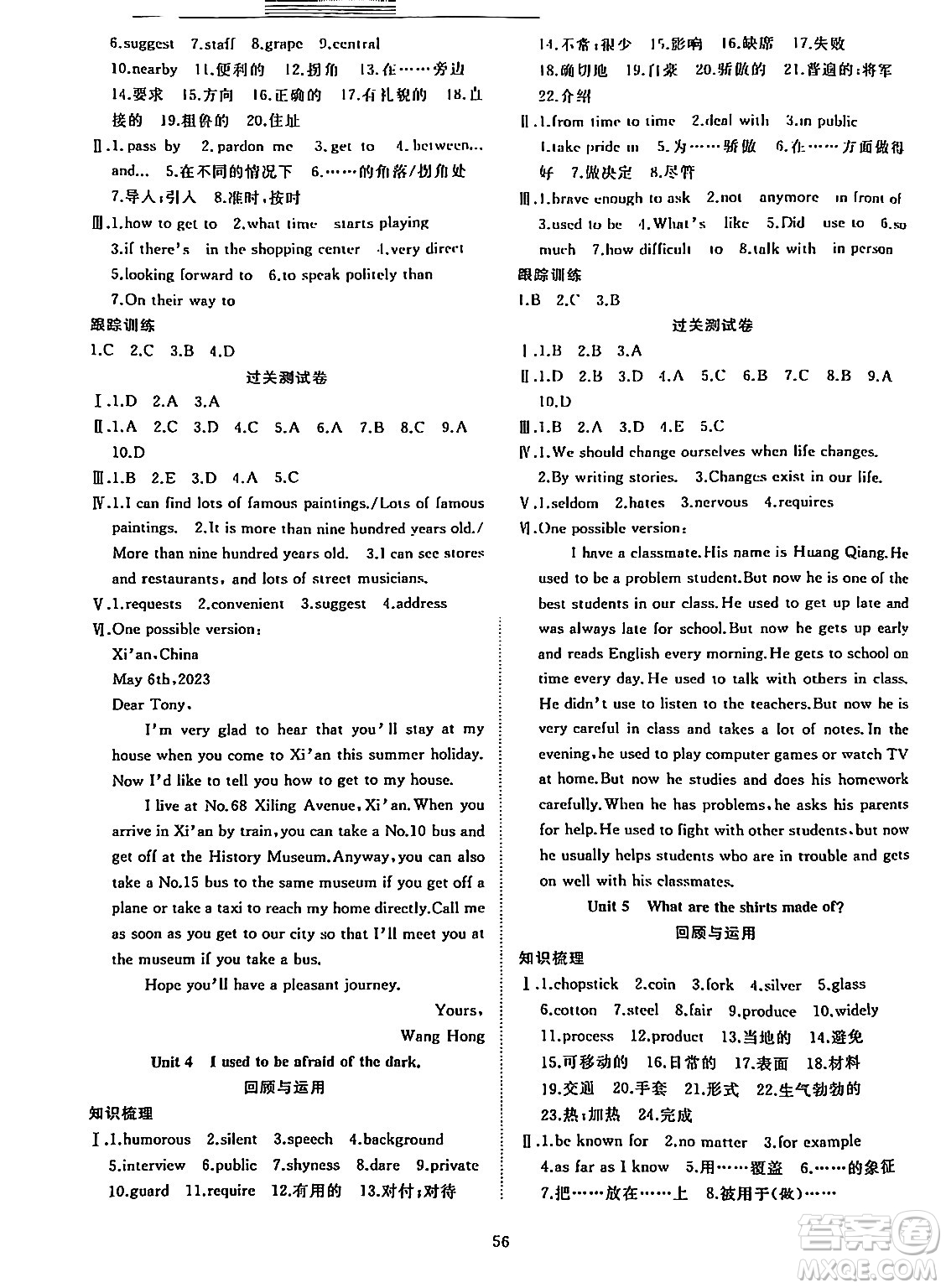 合肥工業(yè)大學(xué)出版社2024假期伴你行寒假?gòu)?fù)習(xí)計(jì)劃九年級(jí)英語(yǔ)人教版答案