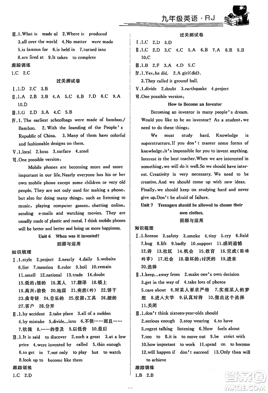 合肥工業(yè)大學(xué)出版社2024假期伴你行寒假?gòu)?fù)習(xí)計(jì)劃九年級(jí)英語(yǔ)人教版答案