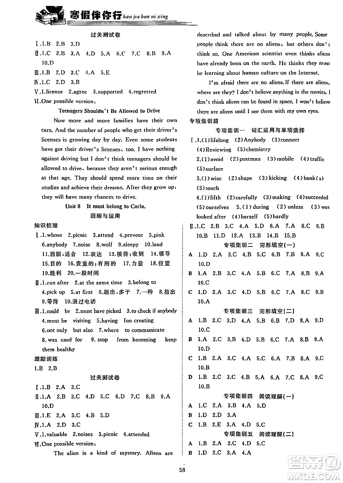 合肥工業(yè)大學(xué)出版社2024假期伴你行寒假?gòu)?fù)習(xí)計(jì)劃九年級(jí)英語(yǔ)人教版答案