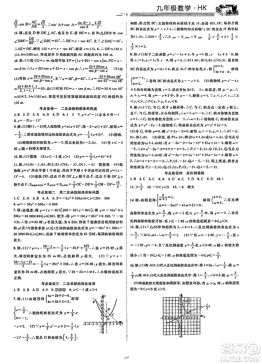 合肥工業(yè)大學出版社2024假期伴你行寒假復習計劃九年級數學滬科版答案