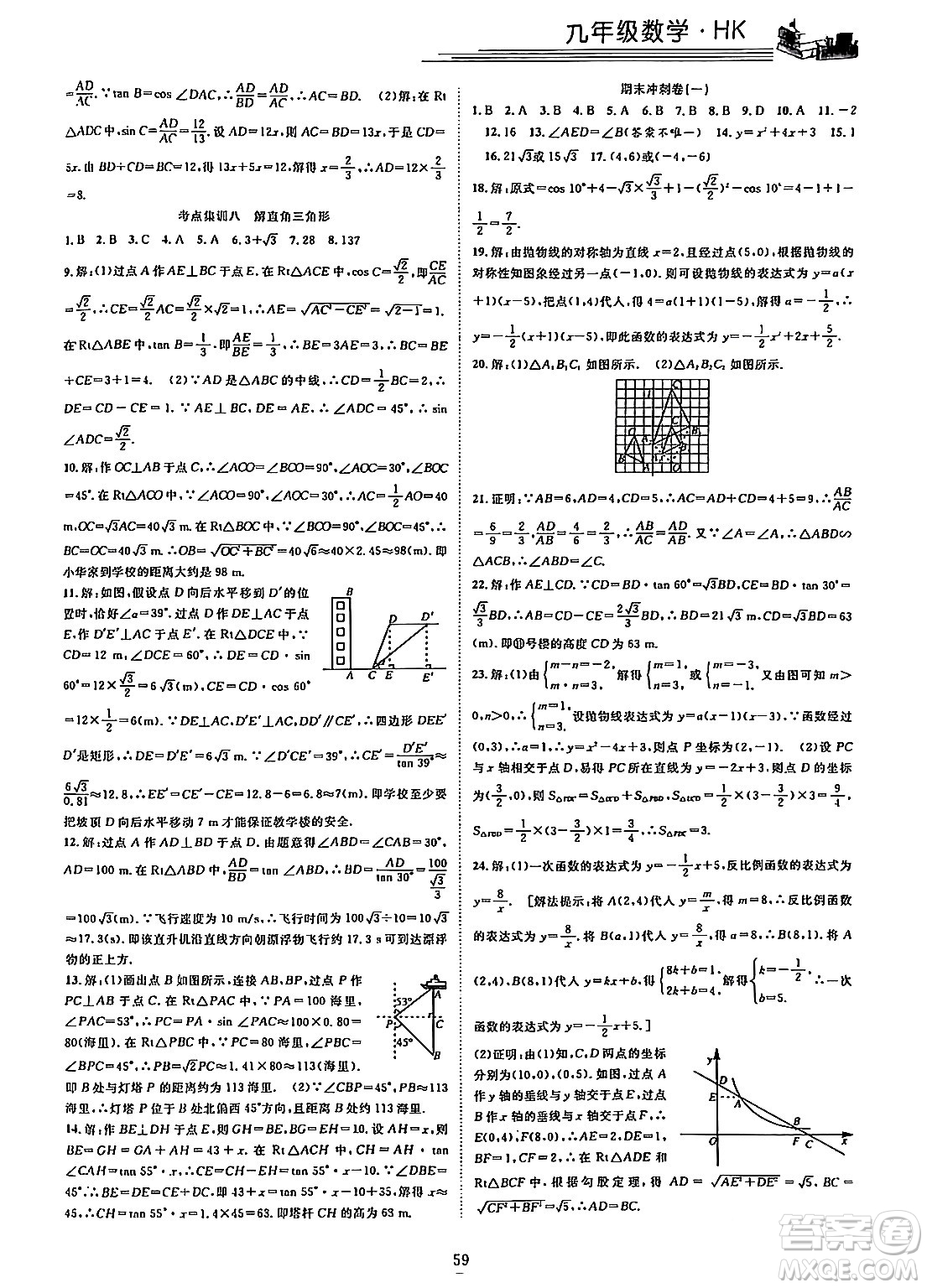 合肥工業(yè)大學出版社2024假期伴你行寒假復習計劃九年級數學滬科版答案