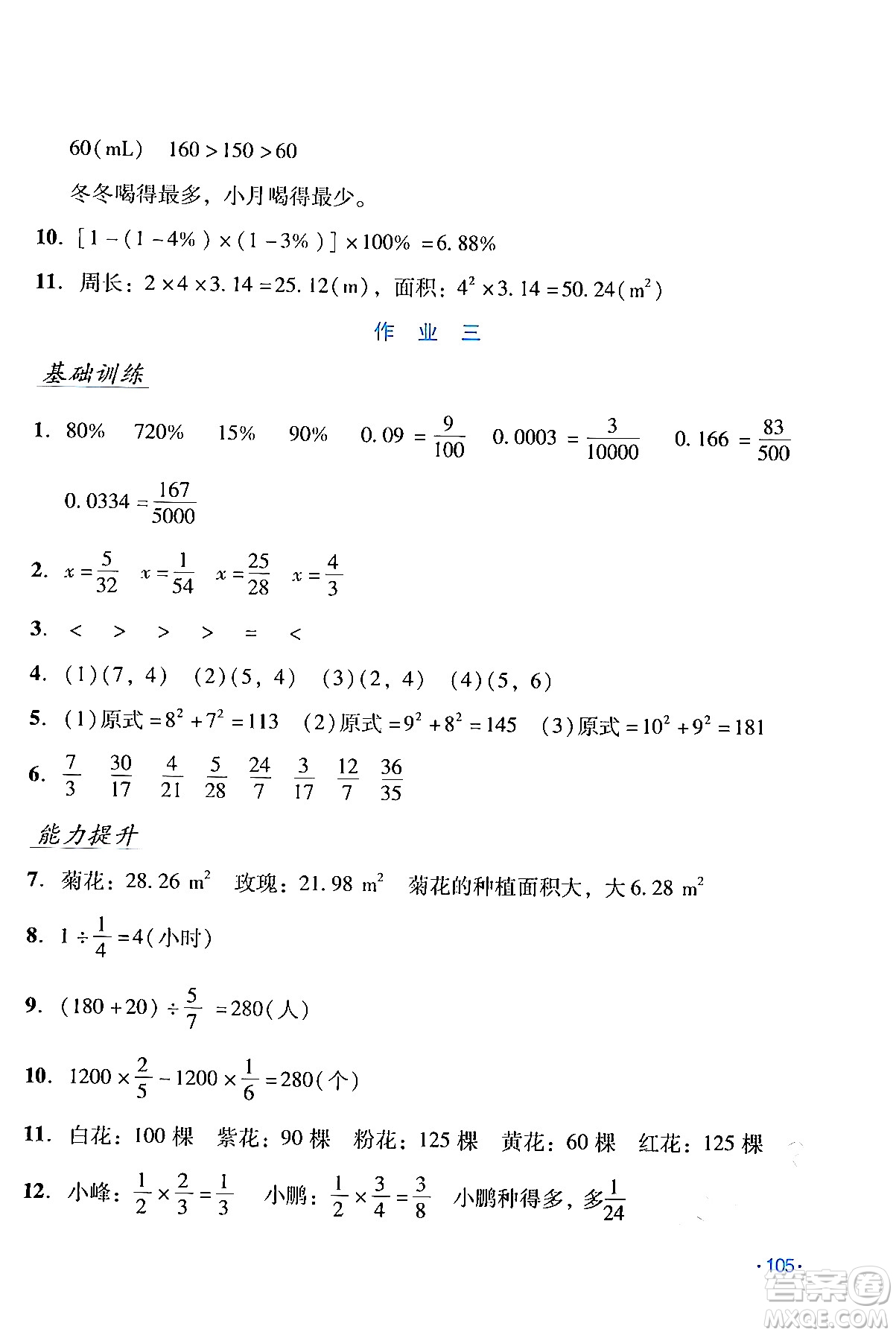 吉林出版集團(tuán)股份有限公司2024假日數(shù)學(xué)六年級(jí)數(shù)學(xué)人教版答案