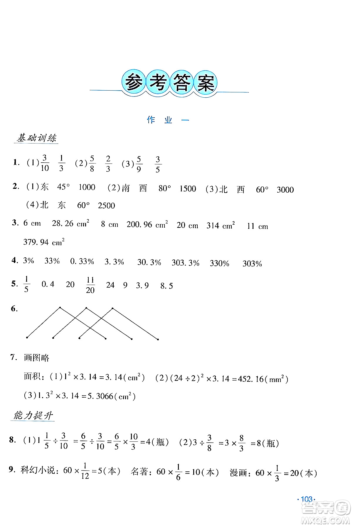 吉林出版集團(tuán)股份有限公司2024假日數(shù)學(xué)六年級(jí)數(shù)學(xué)人教版答案