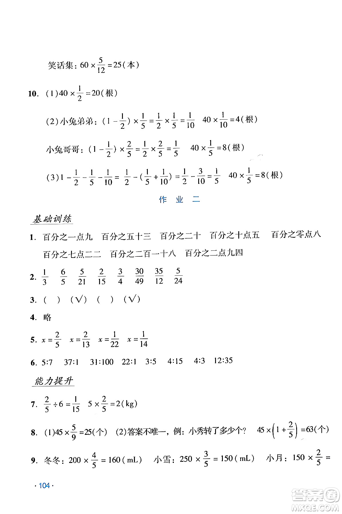 吉林出版集團(tuán)股份有限公司2024假日數(shù)學(xué)六年級(jí)數(shù)學(xué)人教版答案