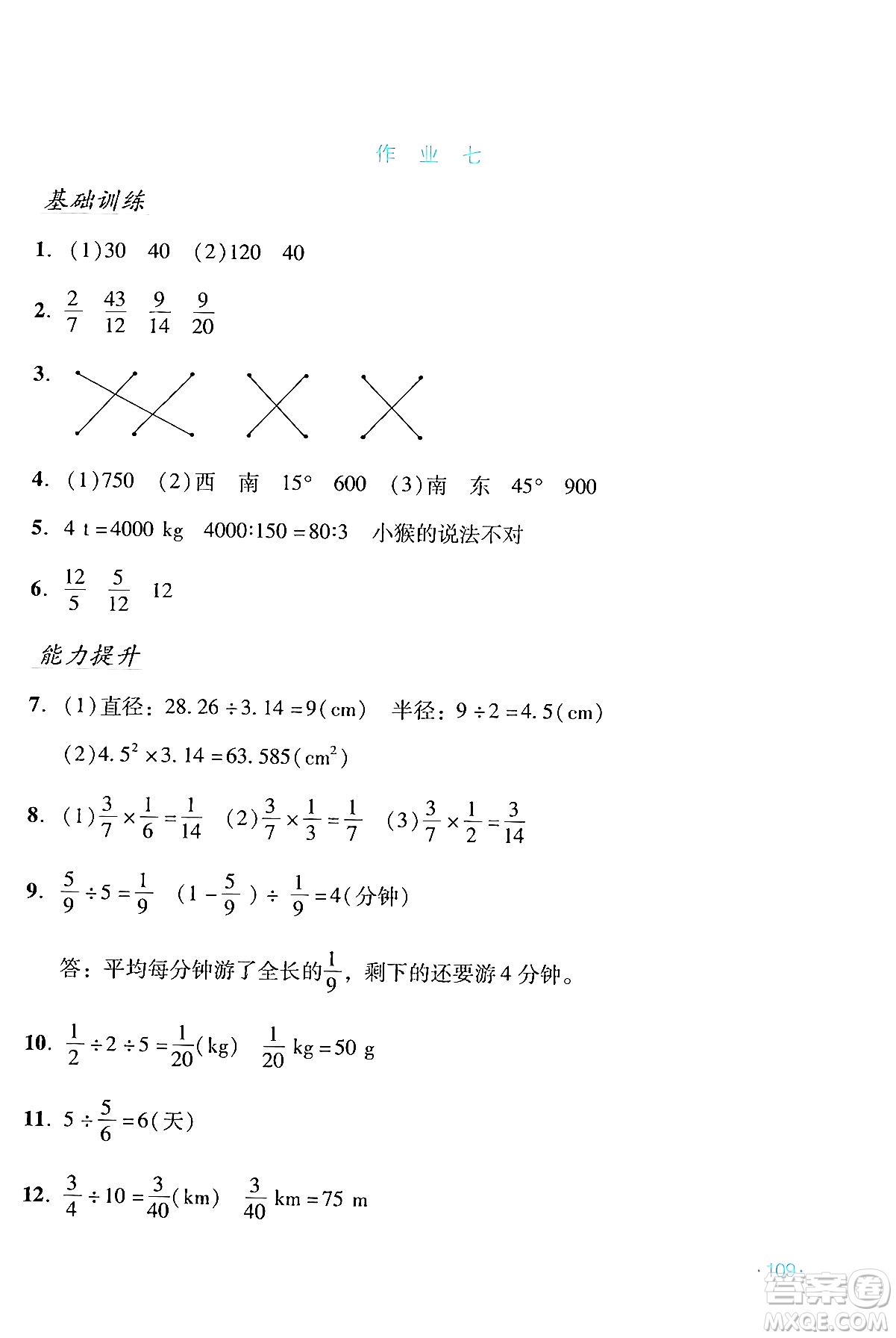 吉林出版集團(tuán)股份有限公司2024假日數(shù)學(xué)六年級(jí)數(shù)學(xué)人教版答案