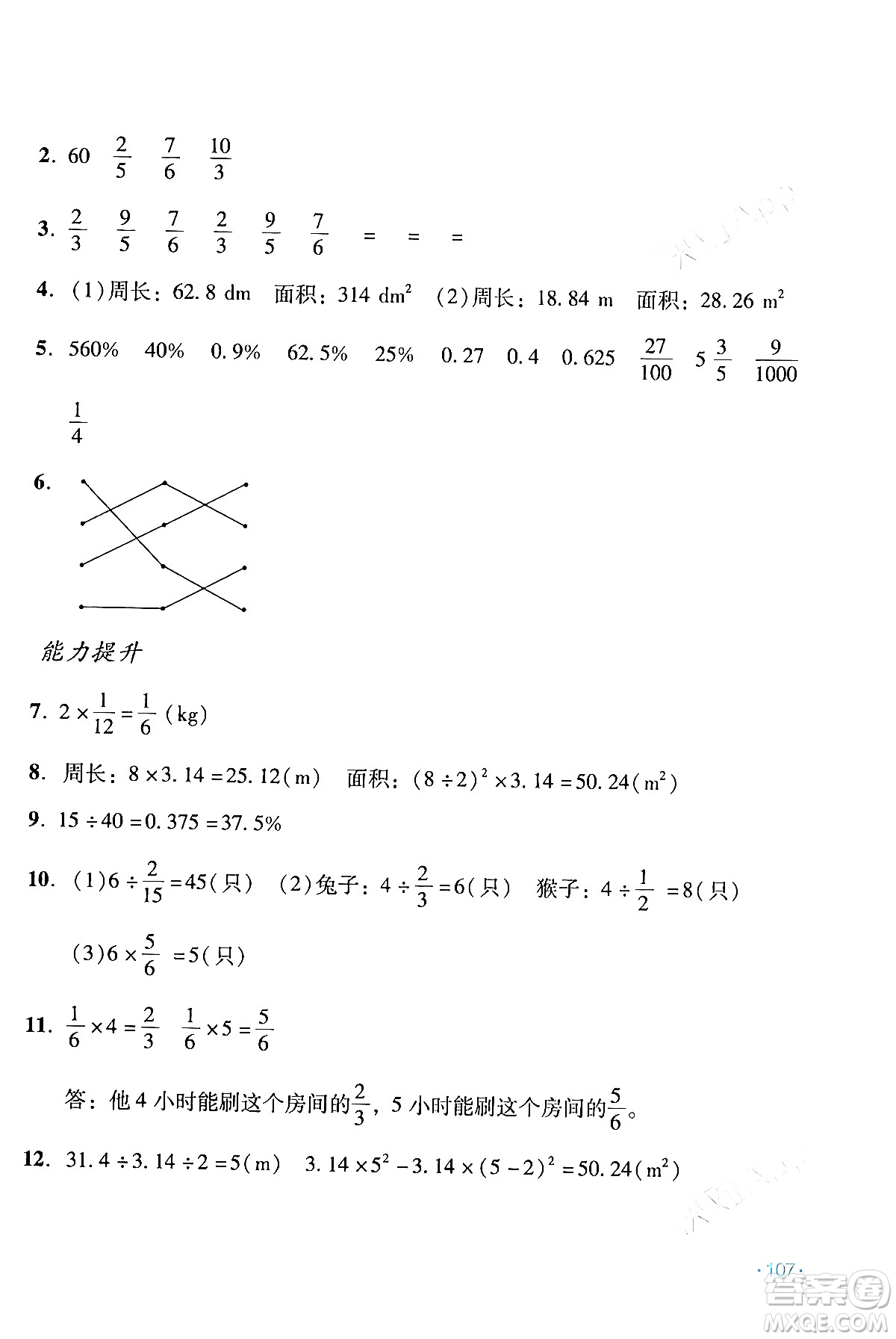 吉林出版集團(tuán)股份有限公司2024假日數(shù)學(xué)六年級(jí)數(shù)學(xué)人教版答案