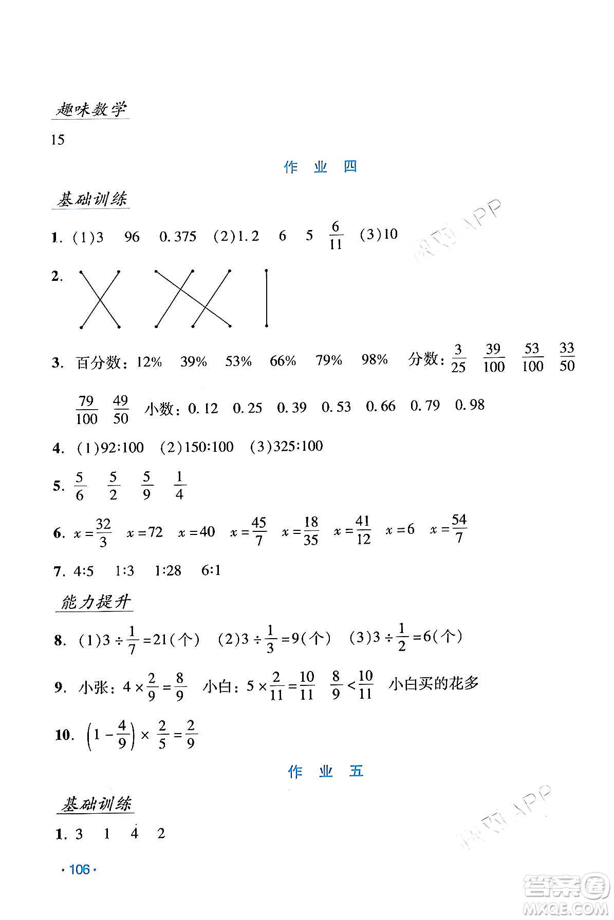 吉林出版集團(tuán)股份有限公司2024假日數(shù)學(xué)六年級(jí)數(shù)學(xué)人教版答案