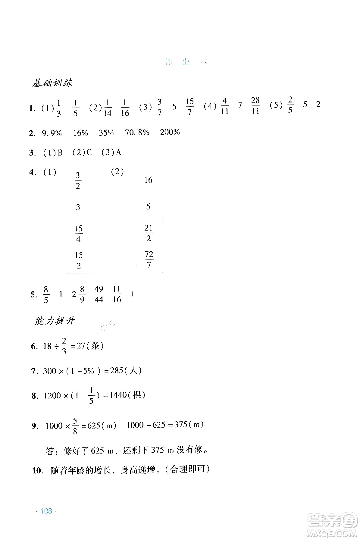 吉林出版集團(tuán)股份有限公司2024假日數(shù)學(xué)六年級(jí)數(shù)學(xué)人教版答案