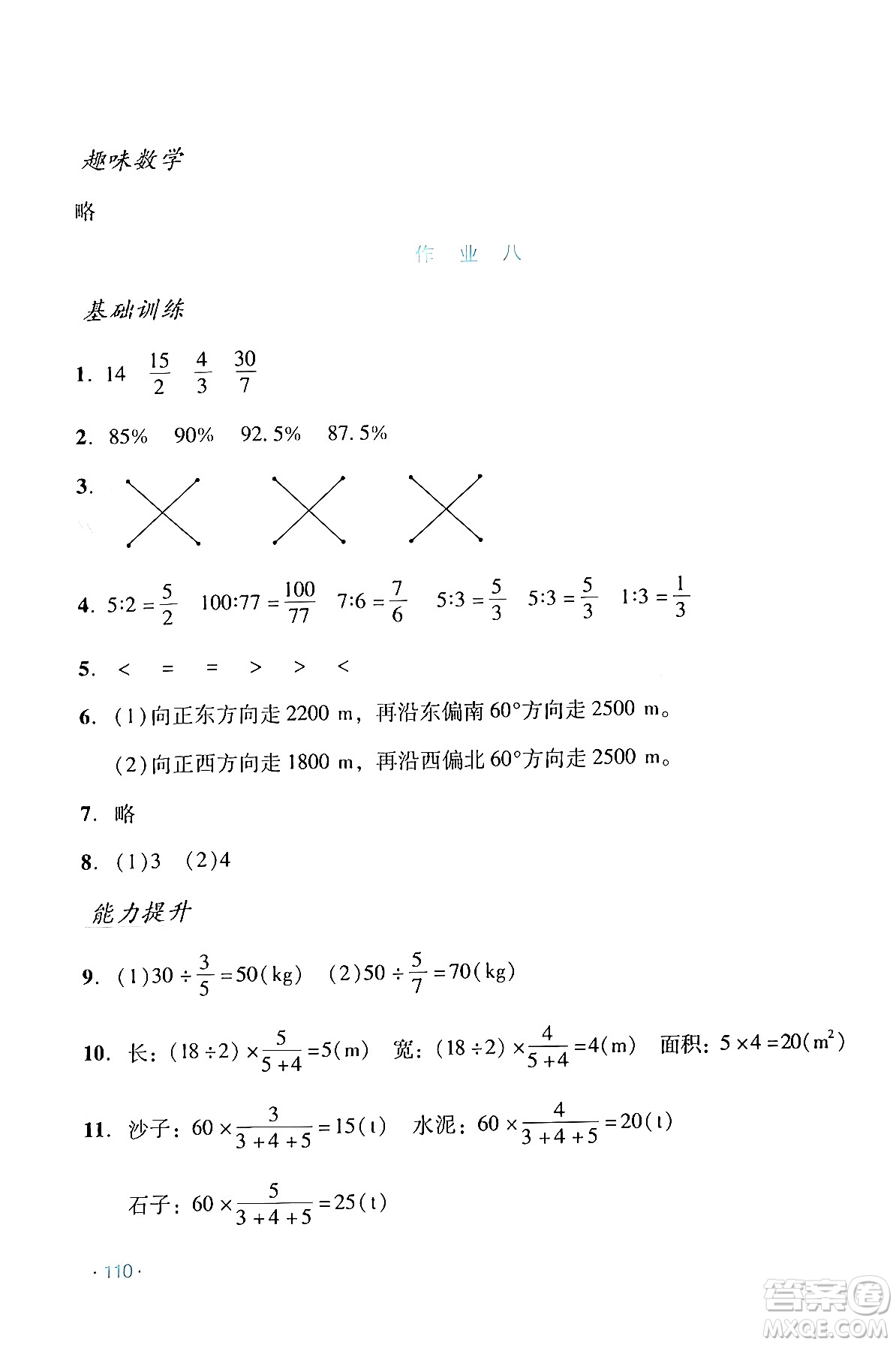 吉林出版集團(tuán)股份有限公司2024假日數(shù)學(xué)六年級(jí)數(shù)學(xué)人教版答案