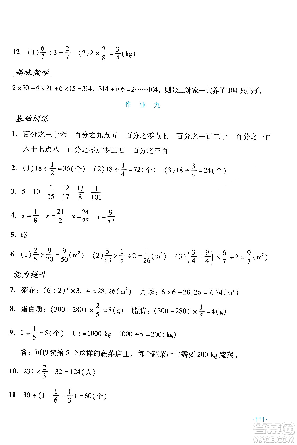 吉林出版集團(tuán)股份有限公司2024假日數(shù)學(xué)六年級(jí)數(shù)學(xué)人教版答案