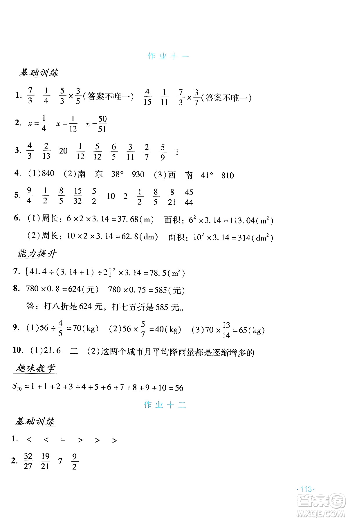 吉林出版集團(tuán)股份有限公司2024假日數(shù)學(xué)六年級(jí)數(shù)學(xué)人教版答案