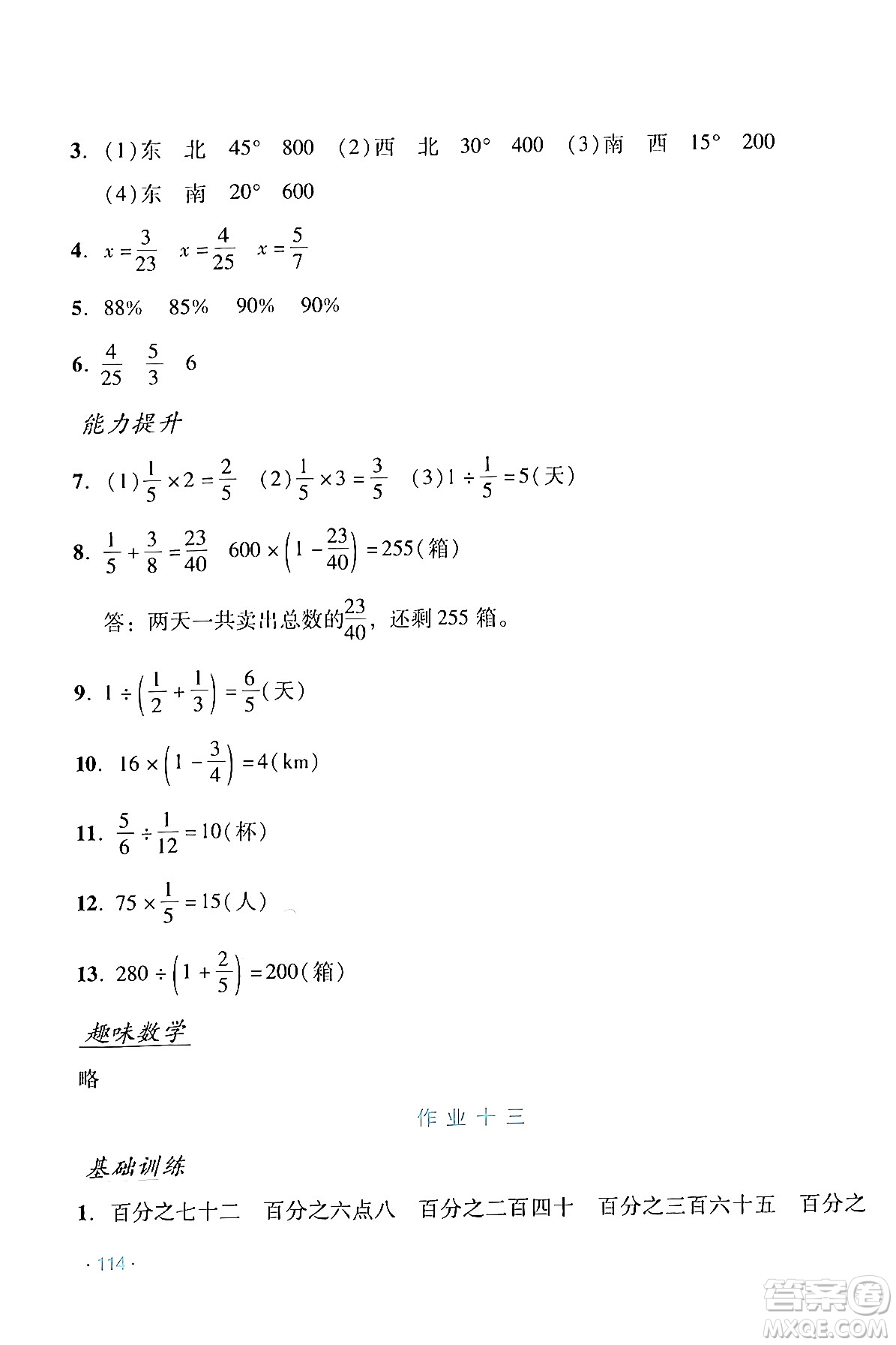 吉林出版集團(tuán)股份有限公司2024假日數(shù)學(xué)六年級(jí)數(shù)學(xué)人教版答案