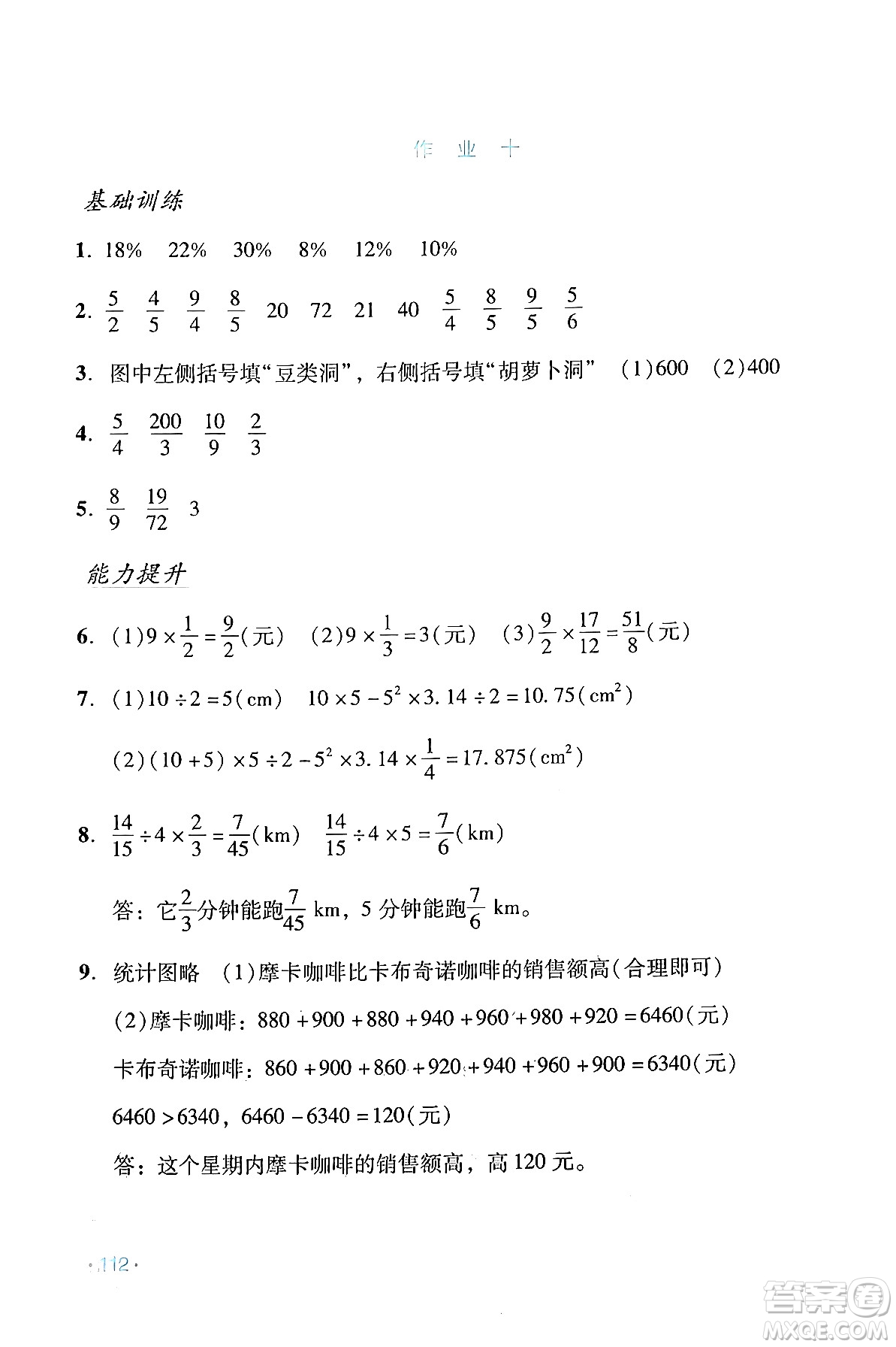 吉林出版集團(tuán)股份有限公司2024假日數(shù)學(xué)六年級(jí)數(shù)學(xué)人教版答案