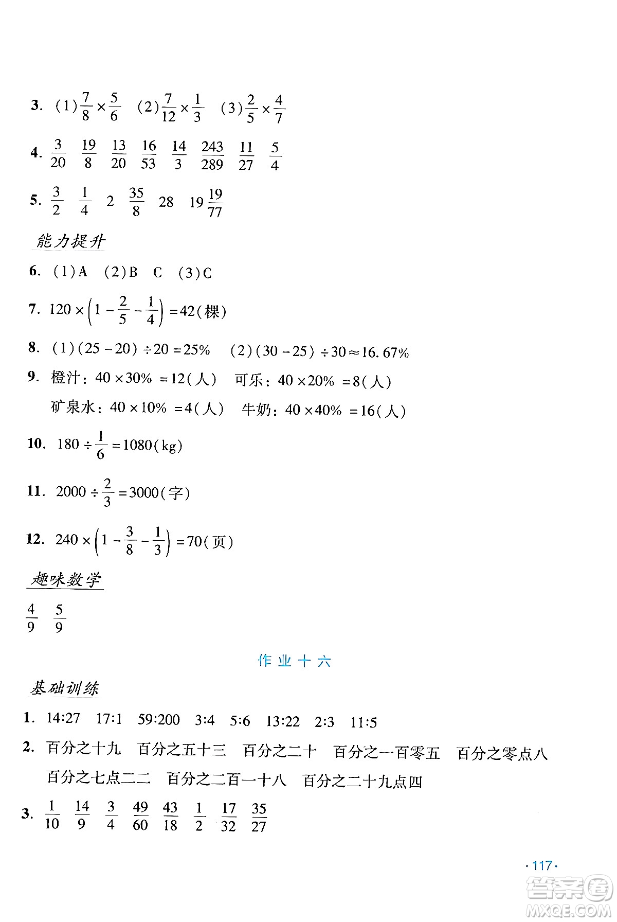 吉林出版集團(tuán)股份有限公司2024假日數(shù)學(xué)六年級(jí)數(shù)學(xué)人教版答案