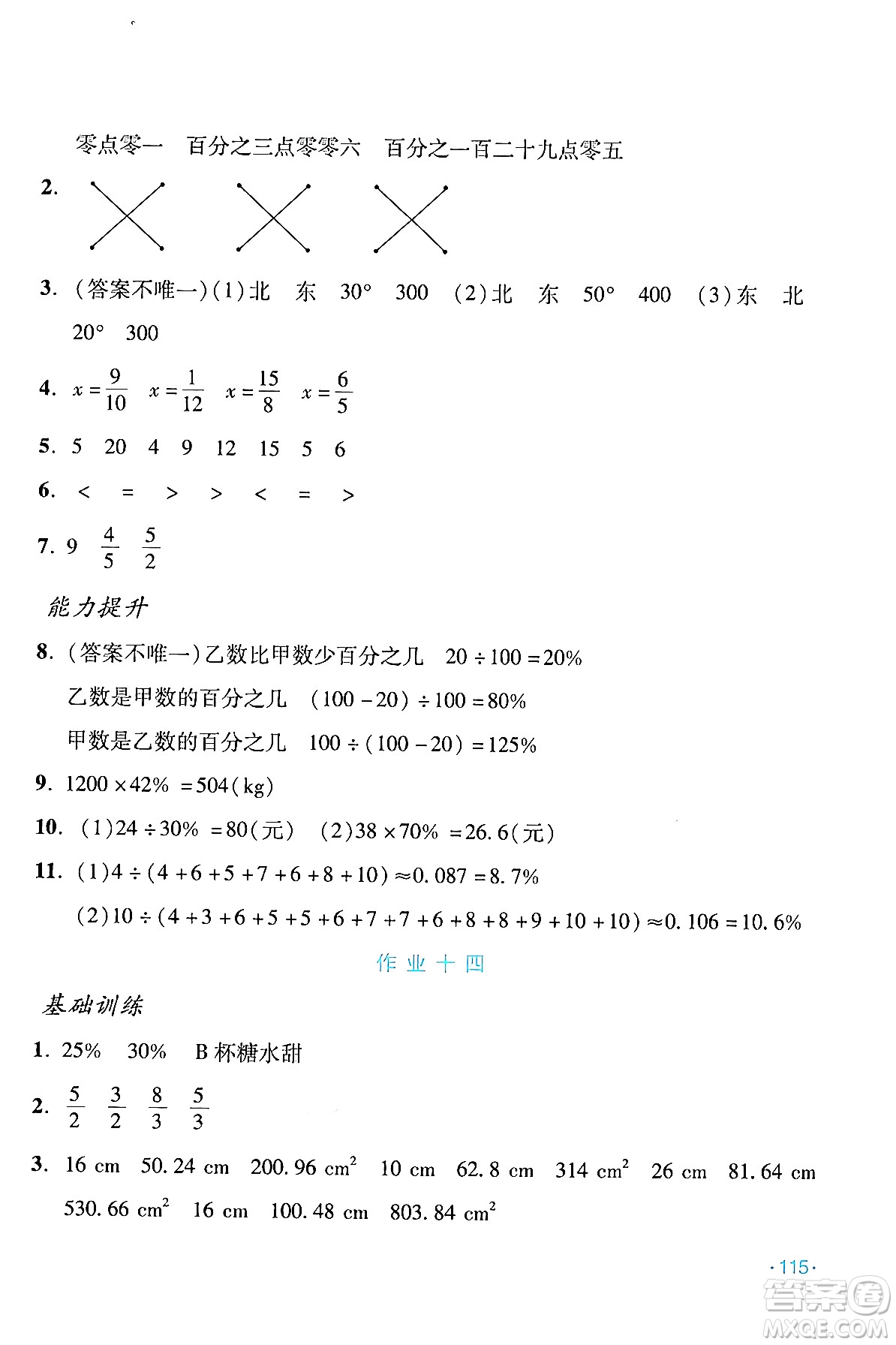 吉林出版集團(tuán)股份有限公司2024假日數(shù)學(xué)六年級(jí)數(shù)學(xué)人教版答案