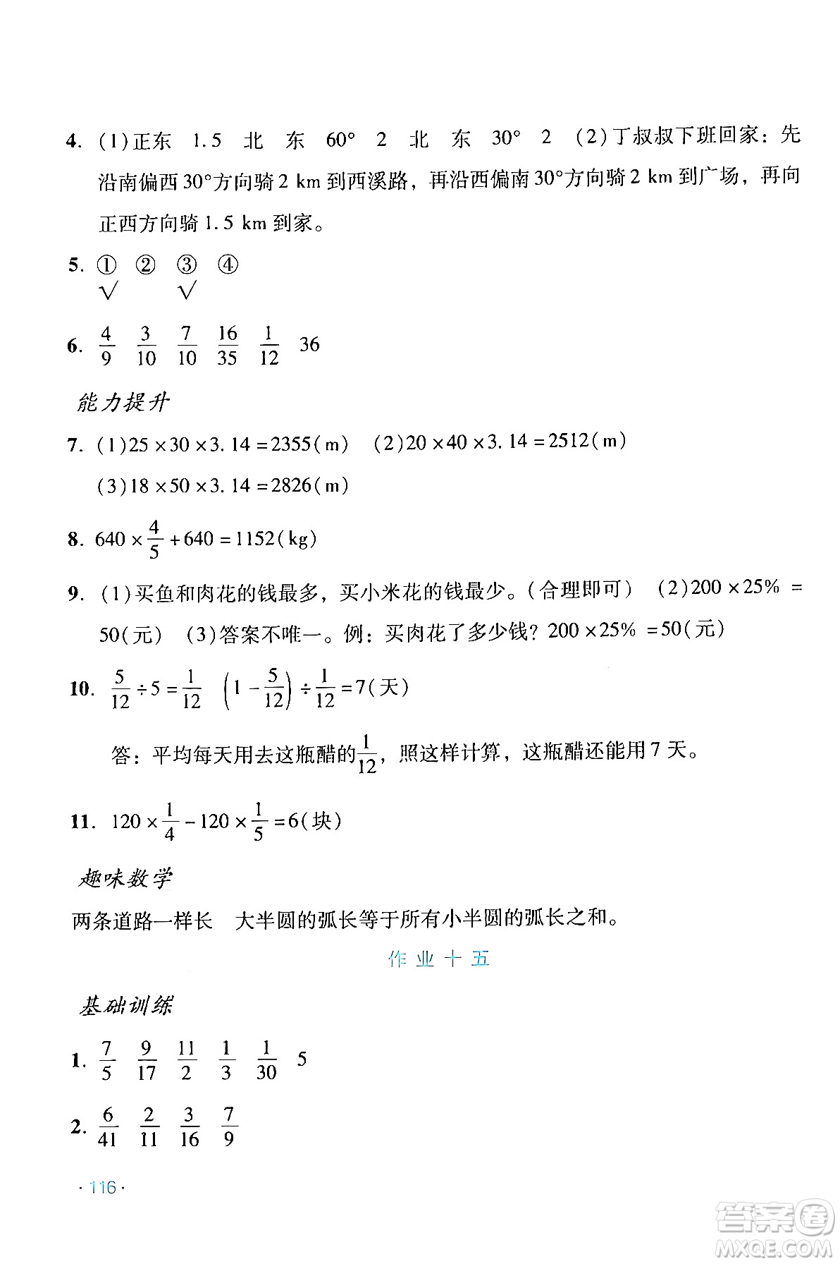 吉林出版集團(tuán)股份有限公司2024假日數(shù)學(xué)六年級(jí)數(shù)學(xué)人教版答案