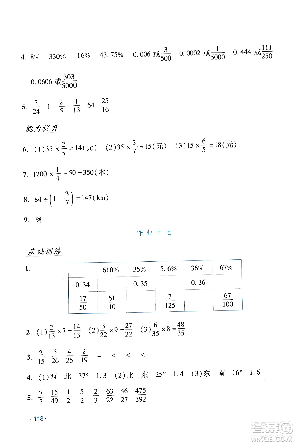 吉林出版集團(tuán)股份有限公司2024假日數(shù)學(xué)六年級(jí)數(shù)學(xué)人教版答案