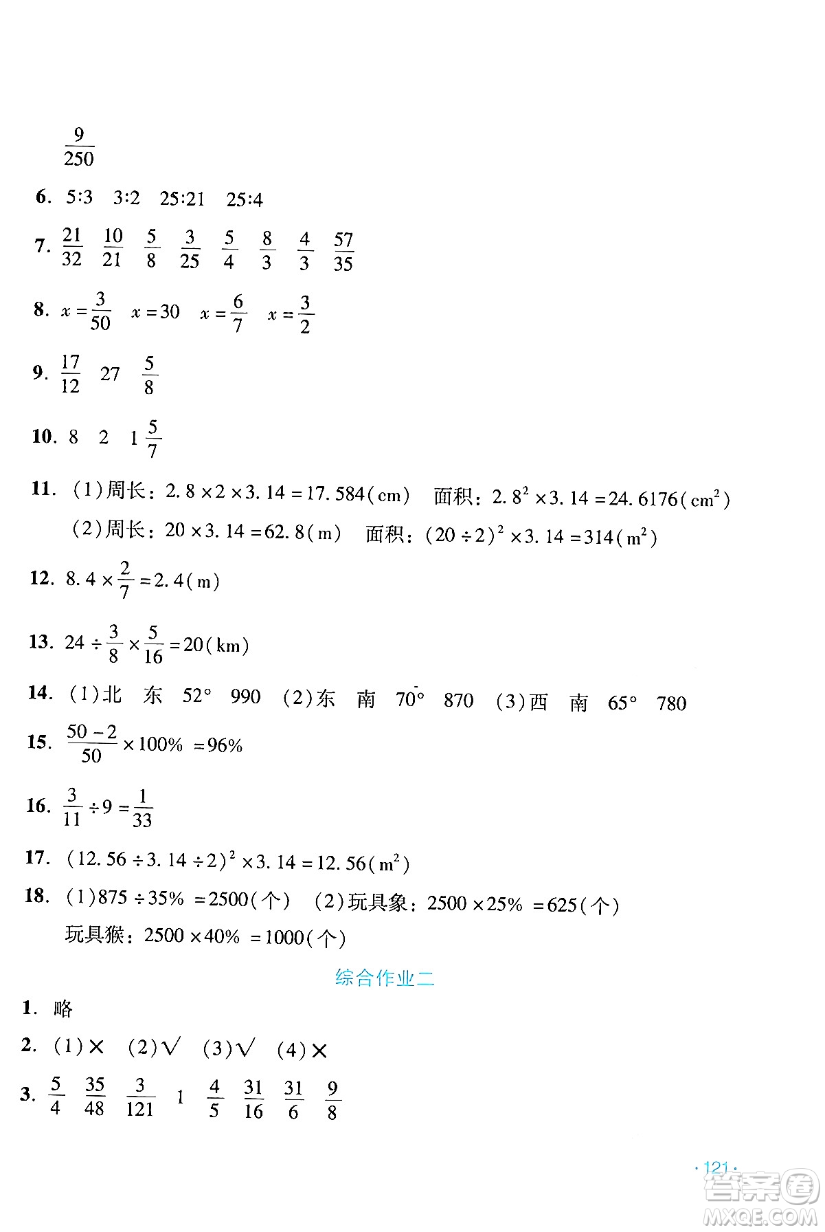 吉林出版集團(tuán)股份有限公司2024假日數(shù)學(xué)六年級(jí)數(shù)學(xué)人教版答案