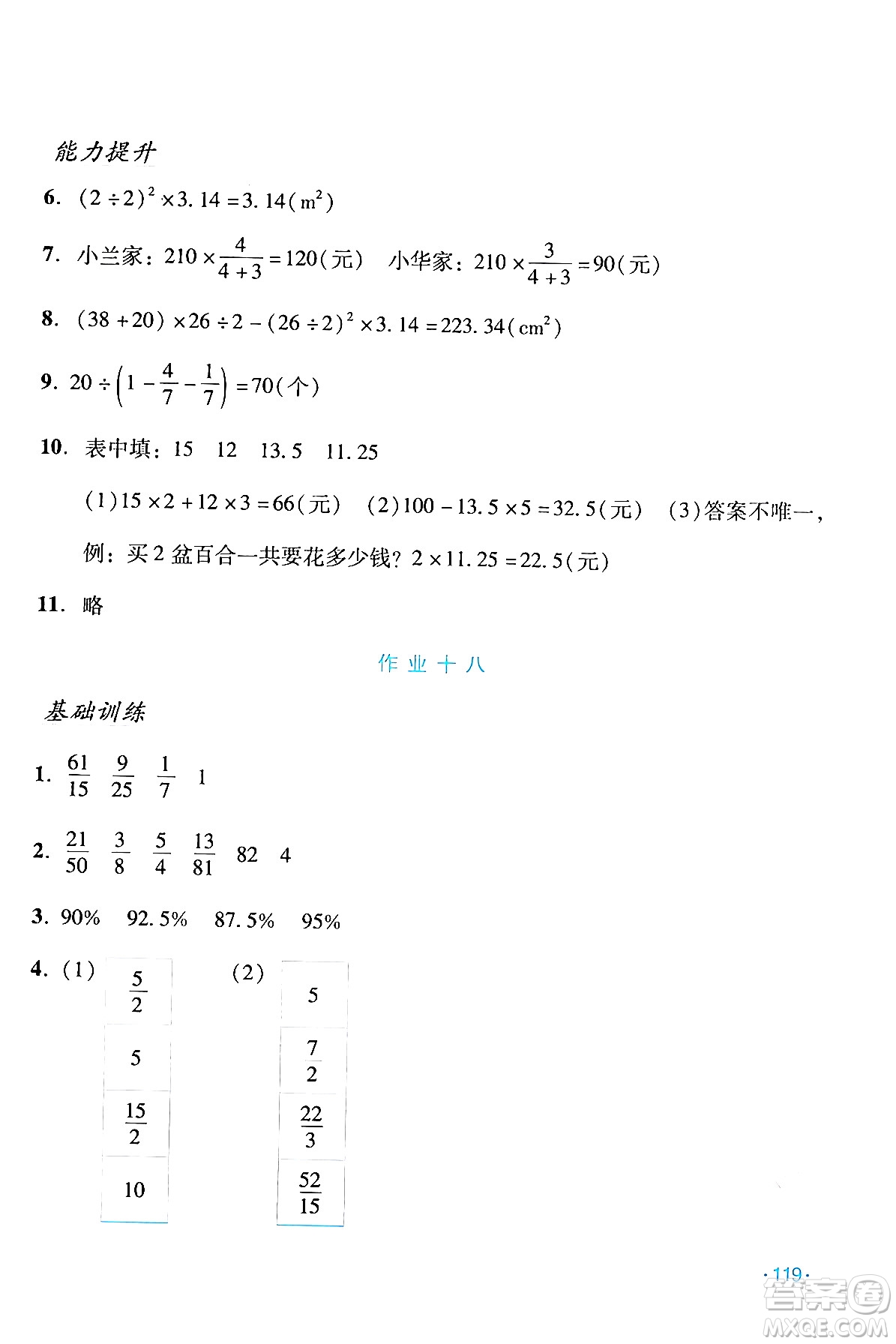 吉林出版集團(tuán)股份有限公司2024假日數(shù)學(xué)六年級(jí)數(shù)學(xué)人教版答案