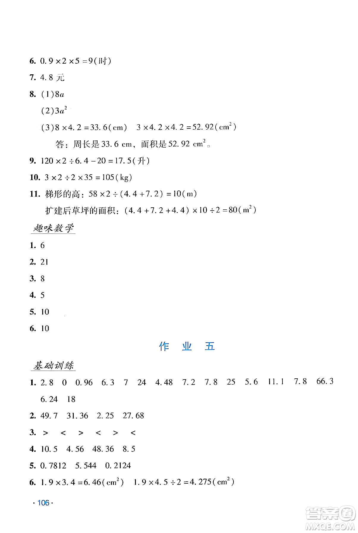 吉林出版集團股份有限公司2024假日數(shù)學五年級數(shù)學人教版答案