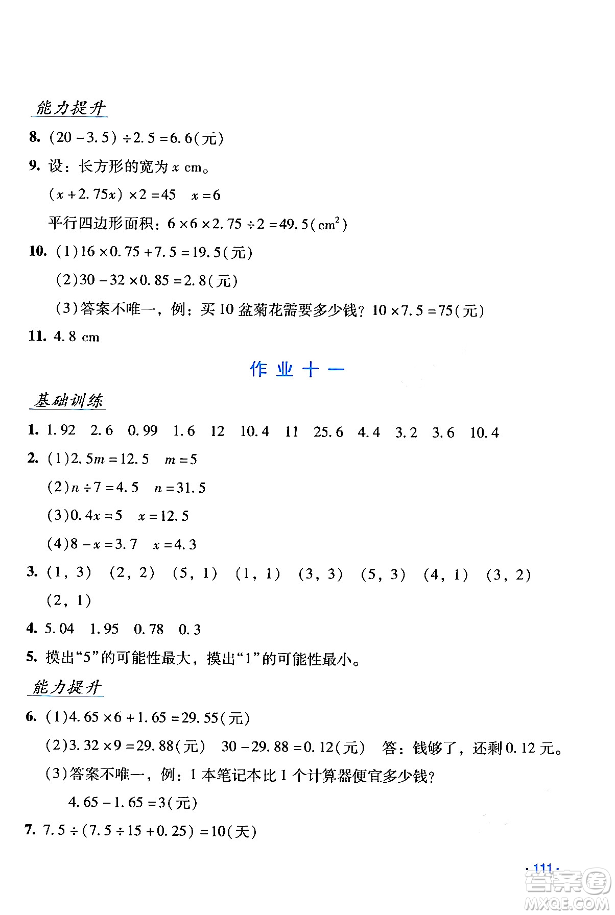 吉林出版集團股份有限公司2024假日數(shù)學五年級數(shù)學人教版答案