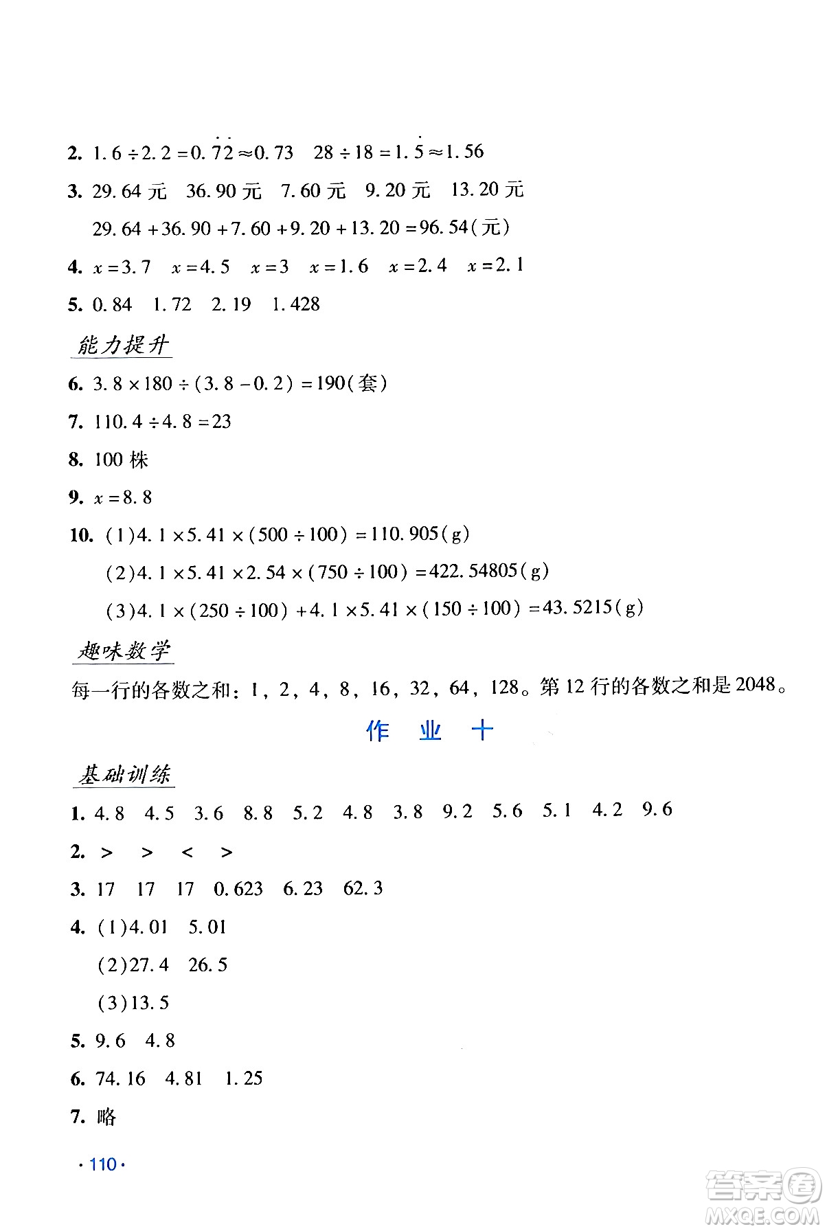 吉林出版集團股份有限公司2024假日數(shù)學五年級數(shù)學人教版答案