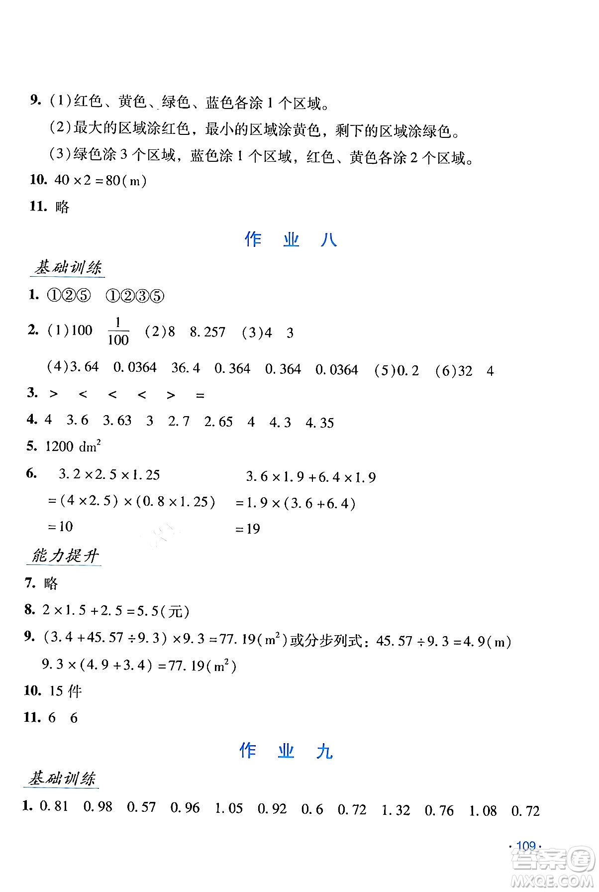 吉林出版集團股份有限公司2024假日數(shù)學五年級數(shù)學人教版答案