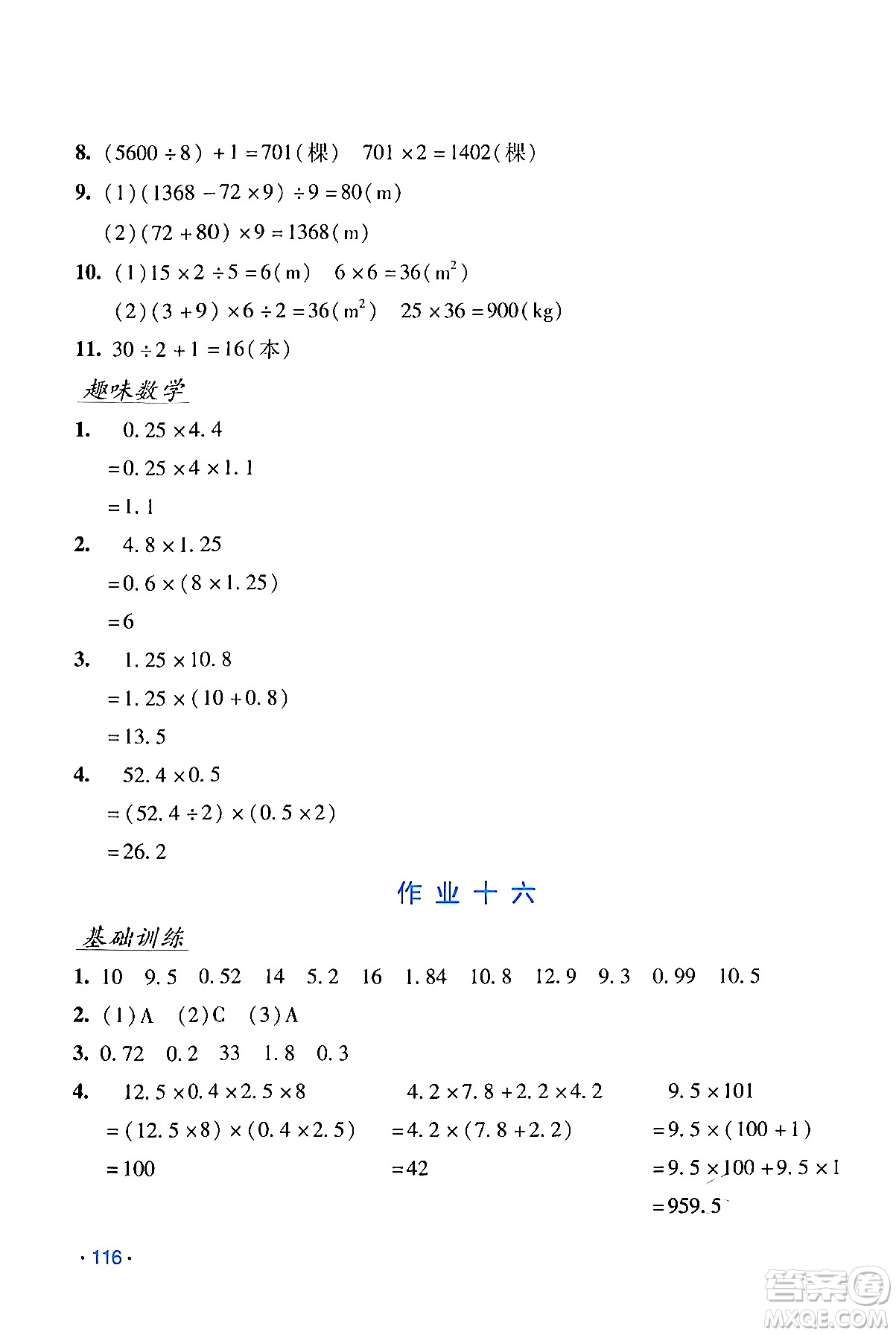 吉林出版集團股份有限公司2024假日數(shù)學五年級數(shù)學人教版答案