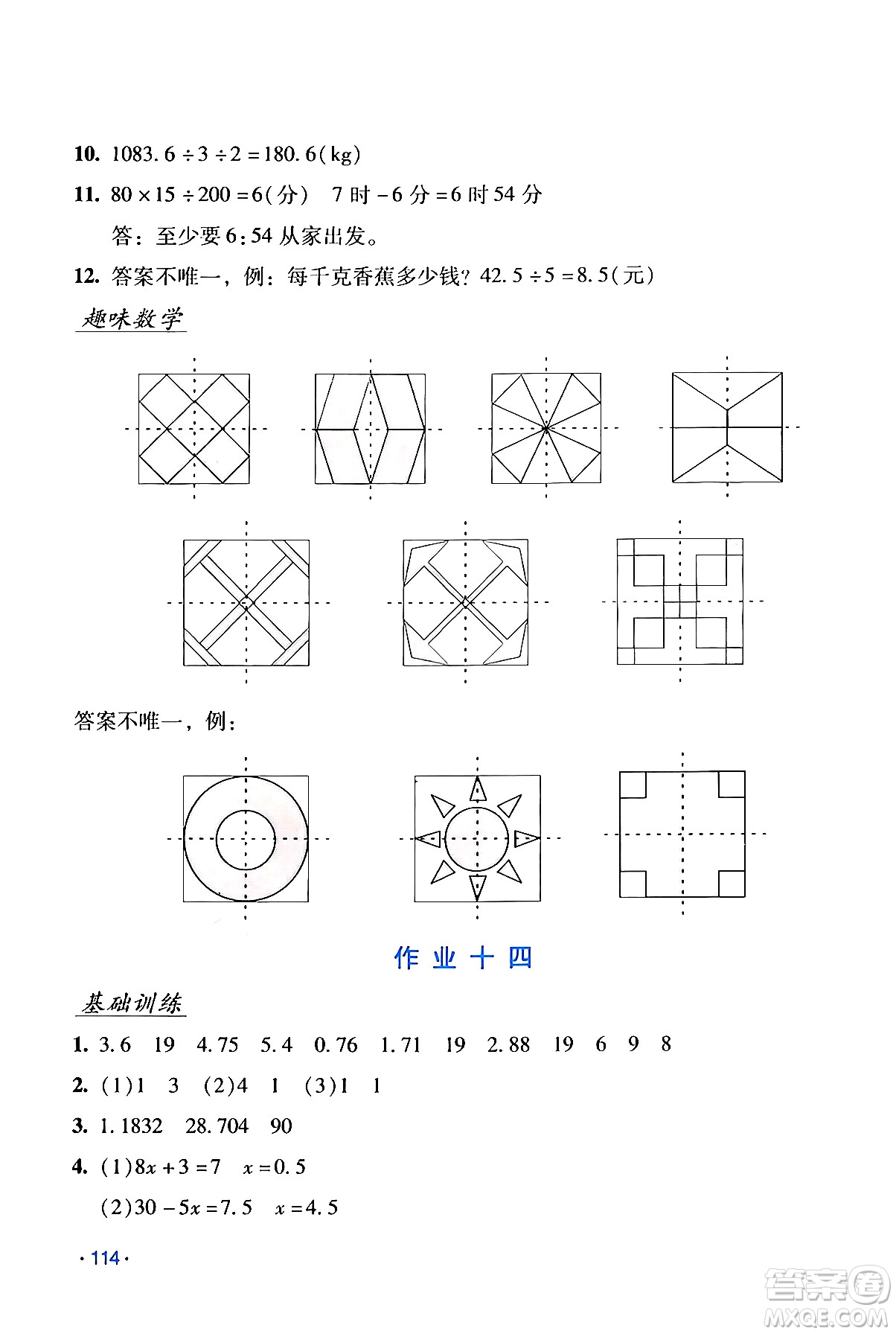 吉林出版集團股份有限公司2024假日數(shù)學五年級數(shù)學人教版答案