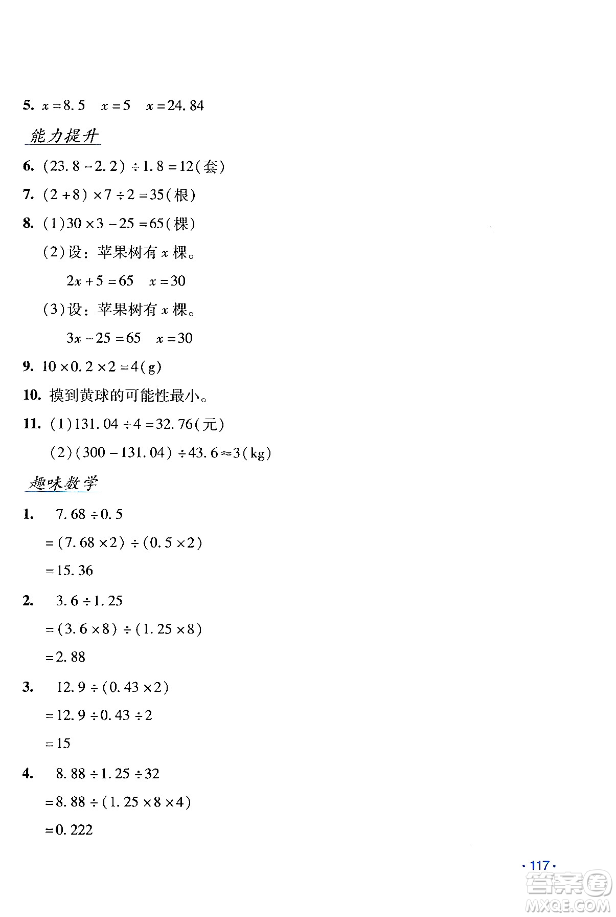 吉林出版集團股份有限公司2024假日數(shù)學五年級數(shù)學人教版答案