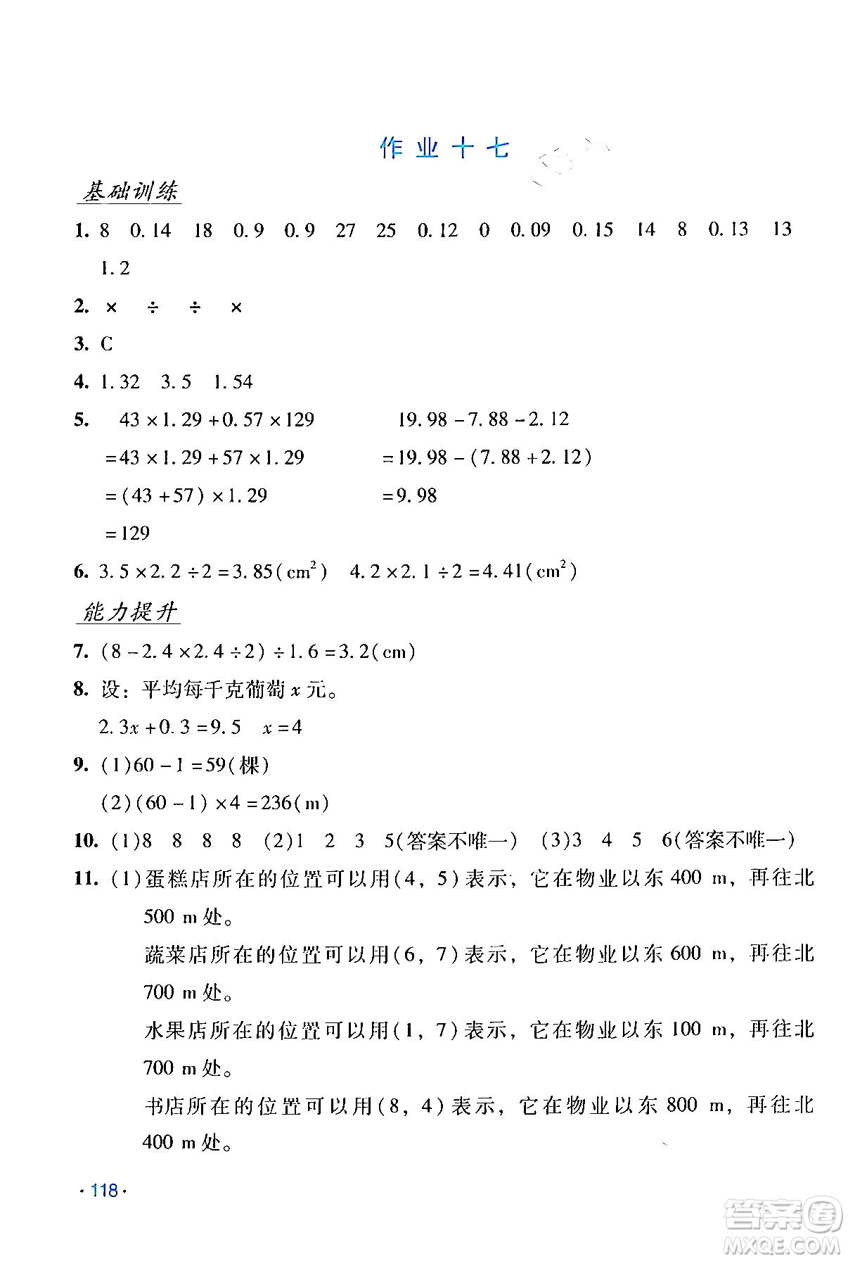 吉林出版集團股份有限公司2024假日數(shù)學五年級數(shù)學人教版答案