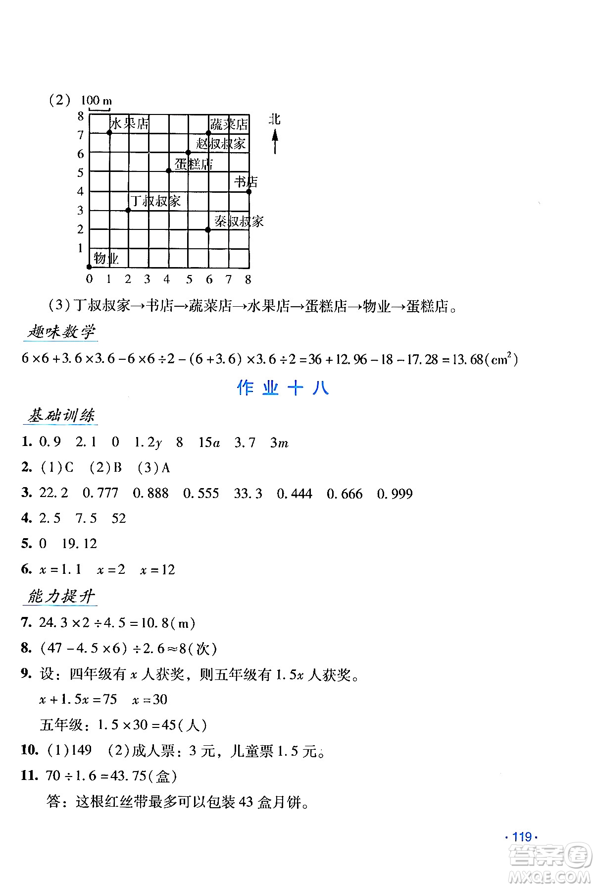 吉林出版集團股份有限公司2024假日數(shù)學五年級數(shù)學人教版答案